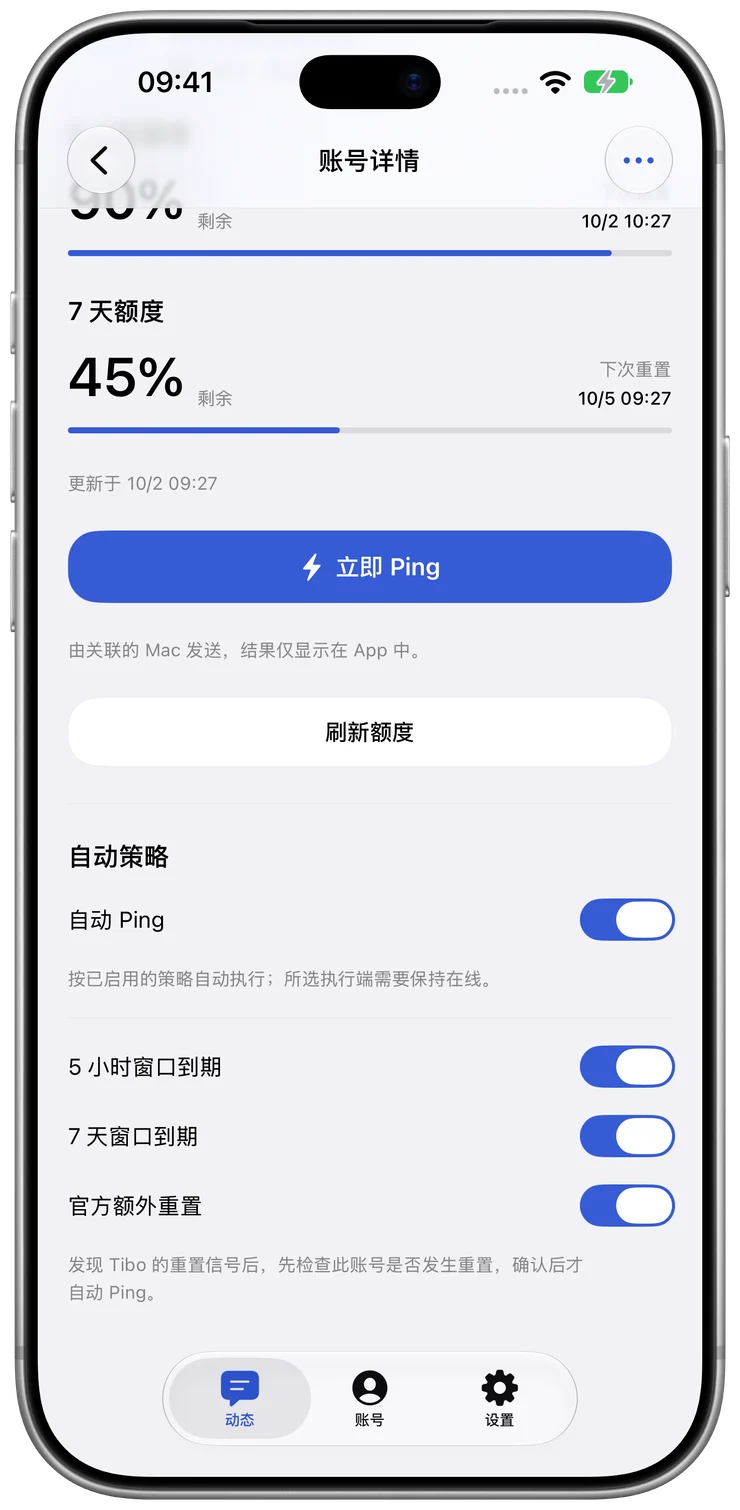 自动 Ping 策略的演示界面