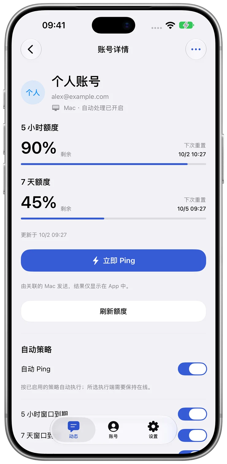 账号额度与窗口的演示界面